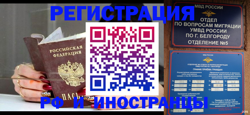 прописка в Богучаре